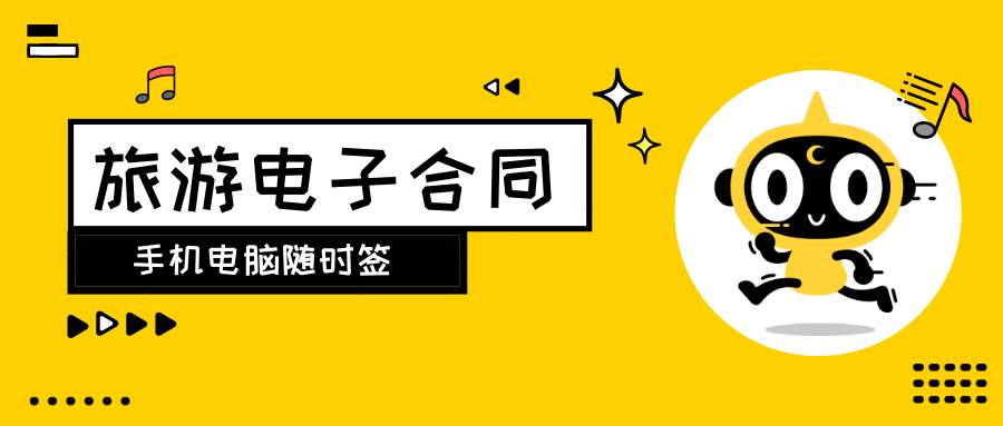 全社通旅游系统和旅游局12301全国旅游监管服务平台对接合作，与系统完美结合