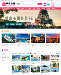 全社通旅游系统案例