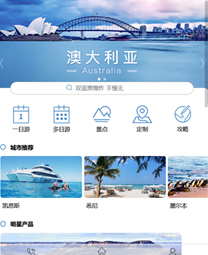 全社通旅游系统案例