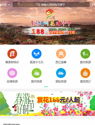 全社通旅游系统案例