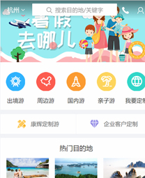 全社通旅游系统案例