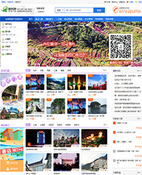 全社通旅游系统案例