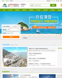 全社通旅游系统案例