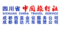 全社通旅游系统案例-四川省中国旅行社